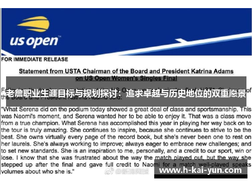 老詹职业生涯目标与规划探讨：追求卓越与历史地位的双重愿景