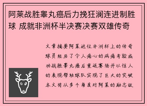 阿莱战胜睾丸癌后力挽狂澜连进制胜球 成就非洲杯半决赛决赛双雄传奇